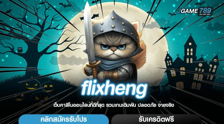 FLIXHENG